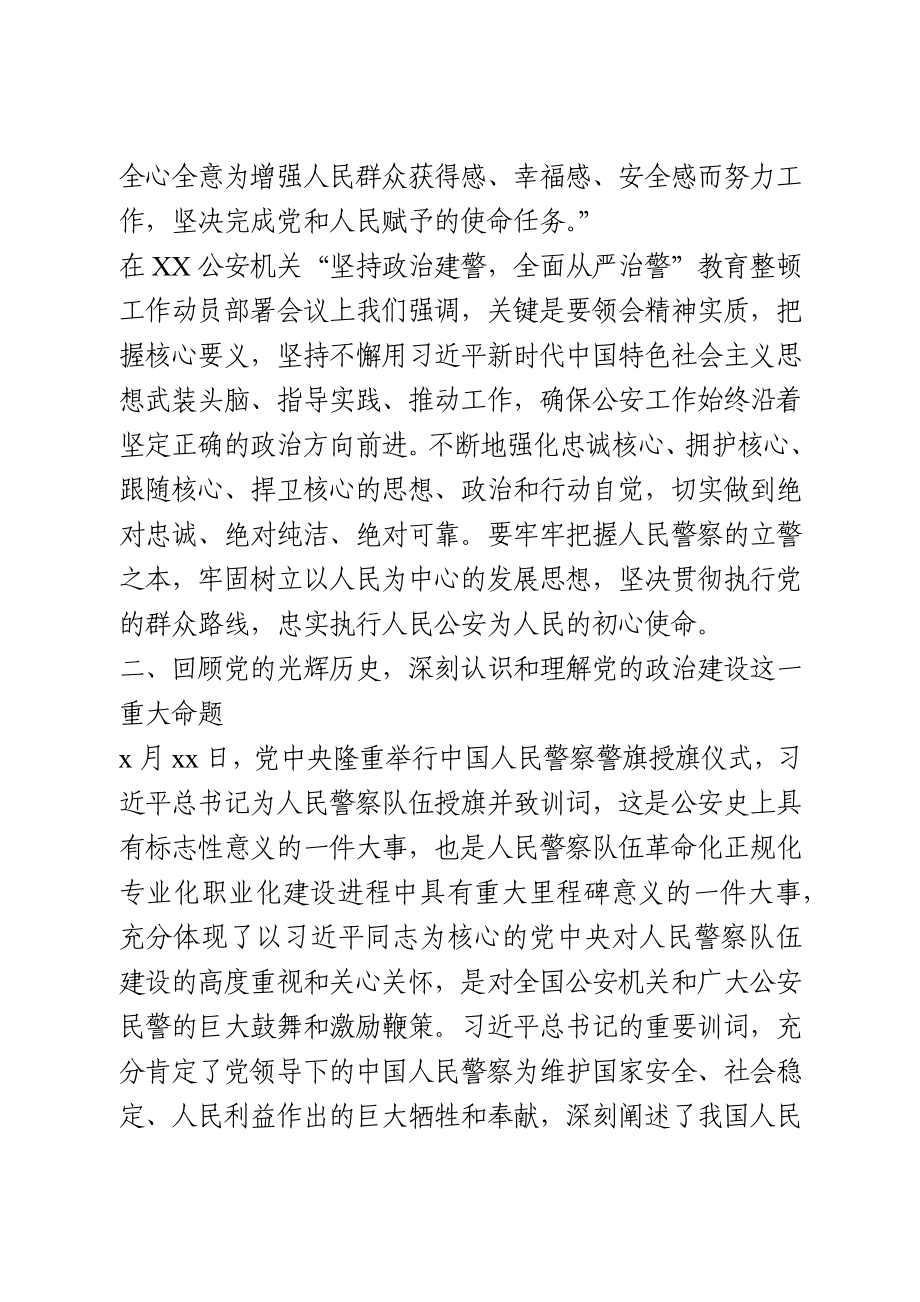 公安党课：坚决扛起光荣旗帜忠诚践行训词精神.docx_第3页