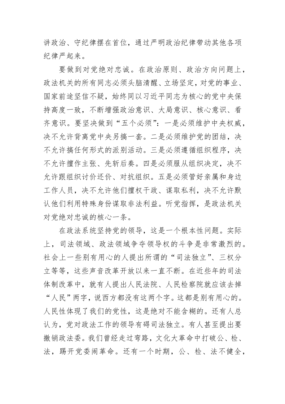 党课讲稿：教育整顿工作体会和感悟.docx_第2页