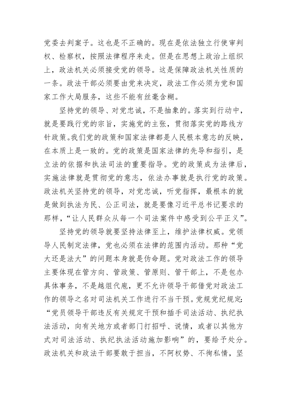 党课讲稿：教育整顿工作体会和感悟.docx_第3页