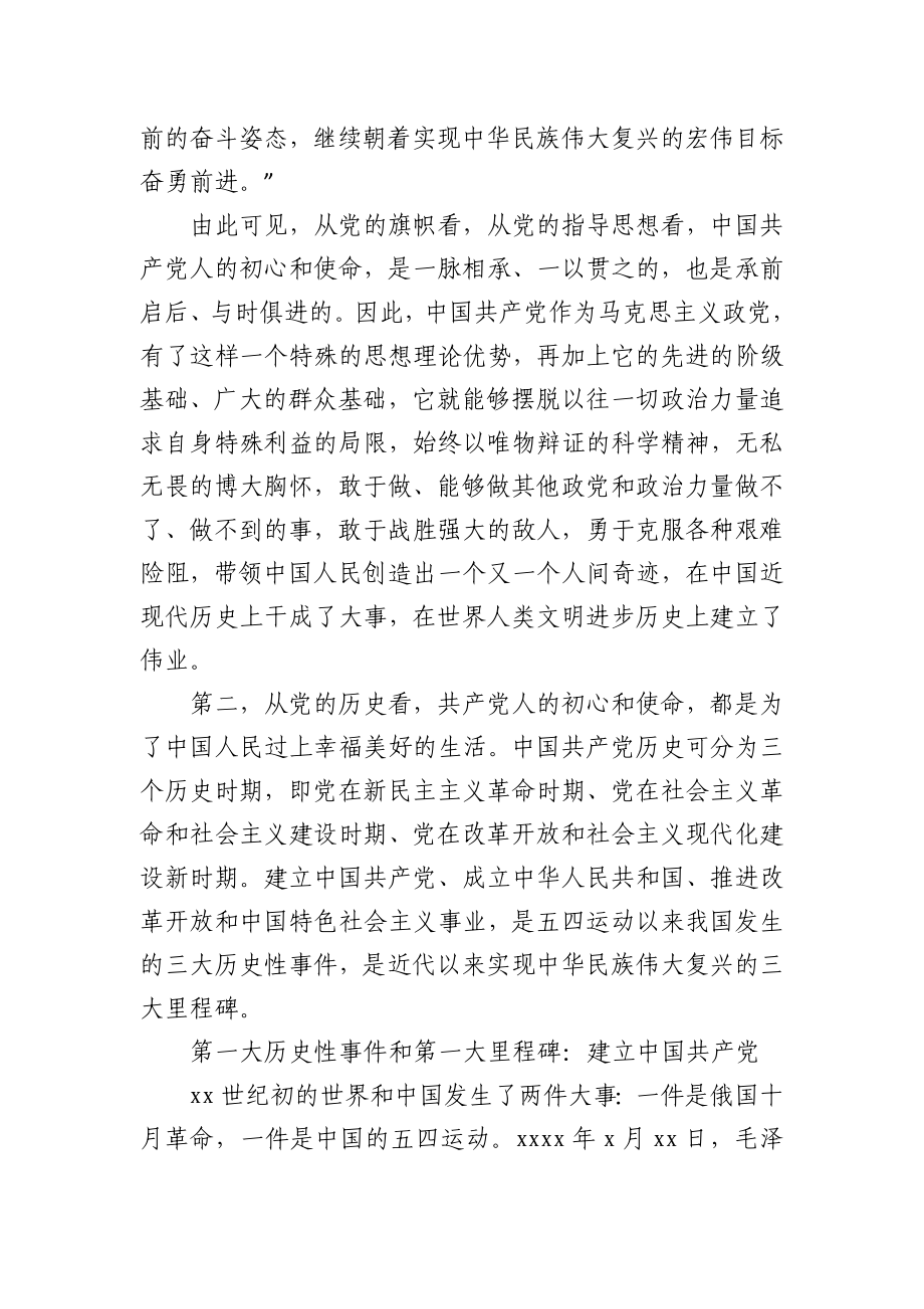 政协主席党史学习教育主题党课讲稿.docx_第3页