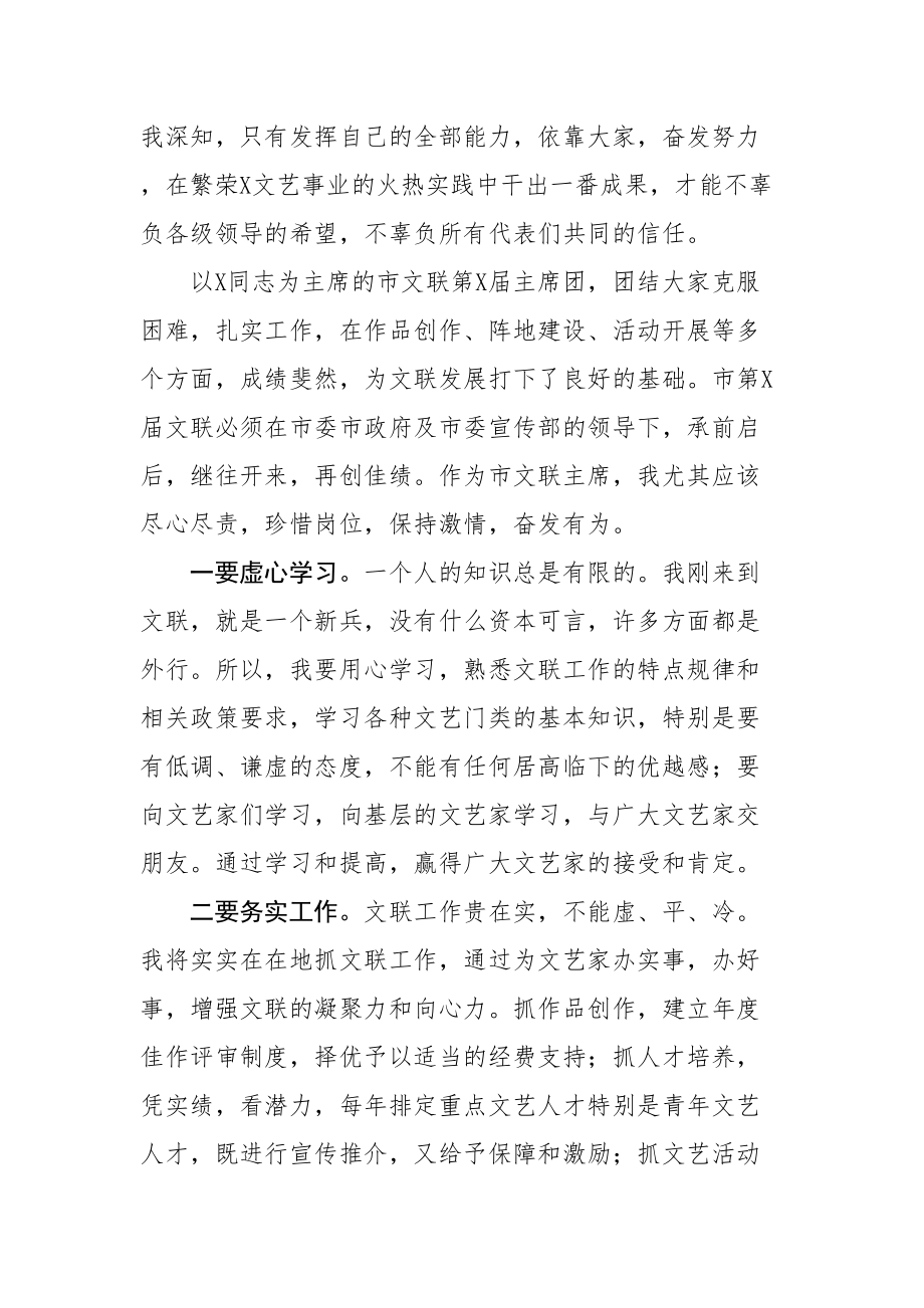 2020042209当选文联主席就职讲话.doc_第2页