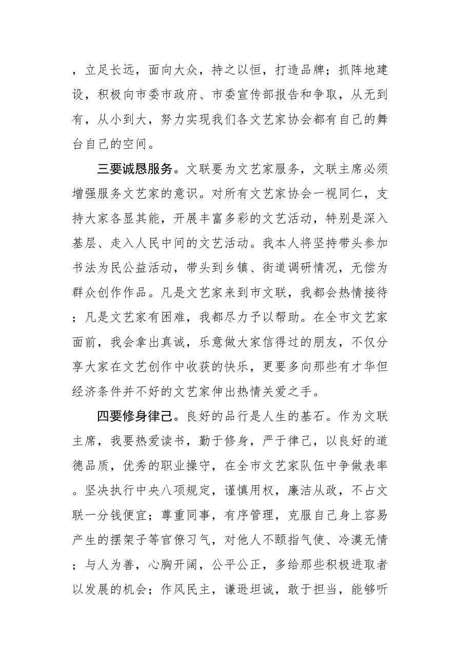 2020042209当选文联主席就职讲话.doc_第3页