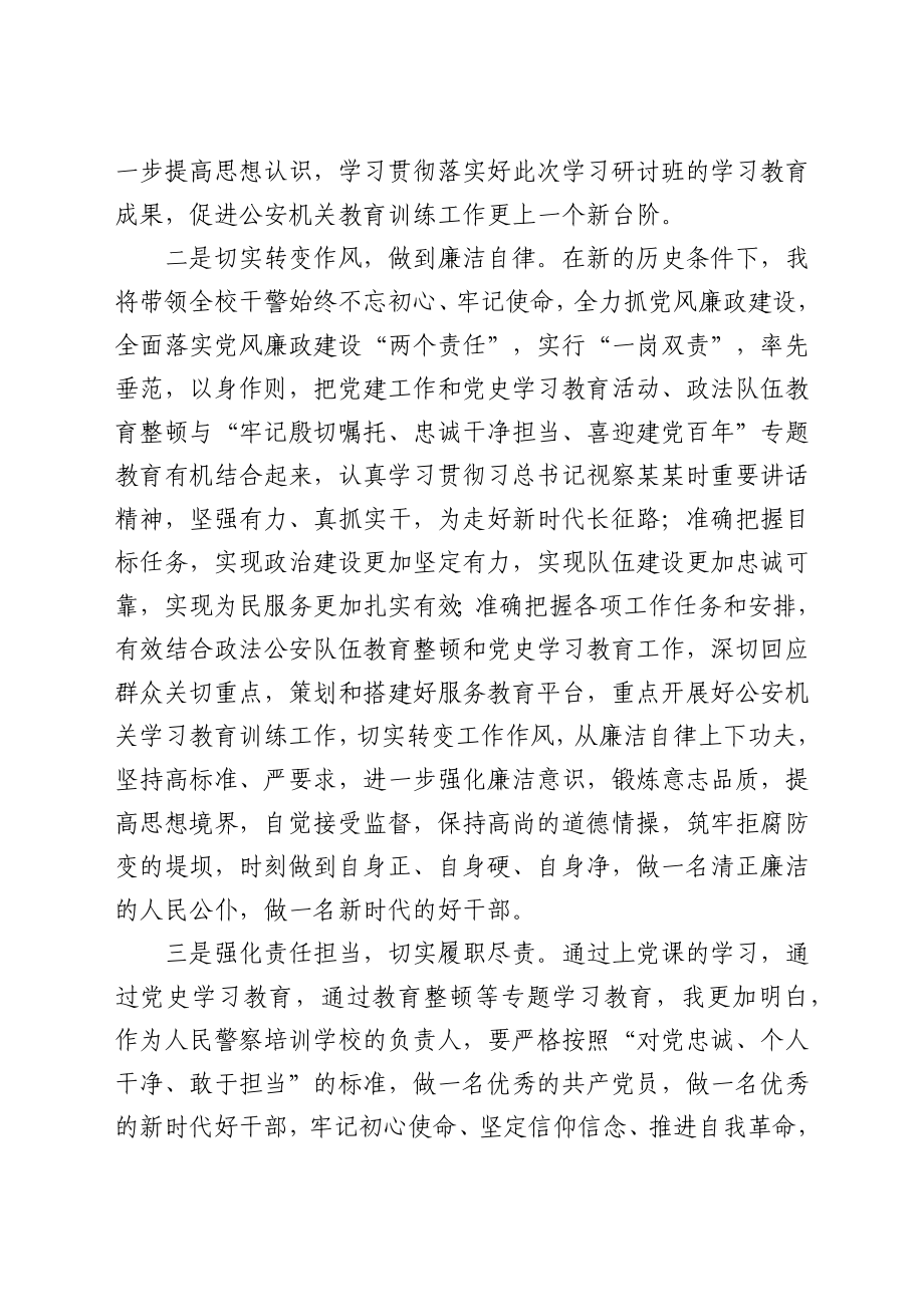 党史学习教育和政法队伍教育整顿学习心得体会.docx_第2页