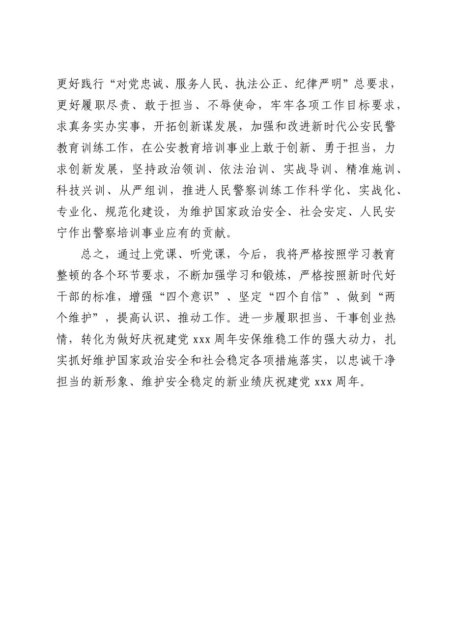 党史学习教育和政法队伍教育整顿学习心得体会.docx_第3页