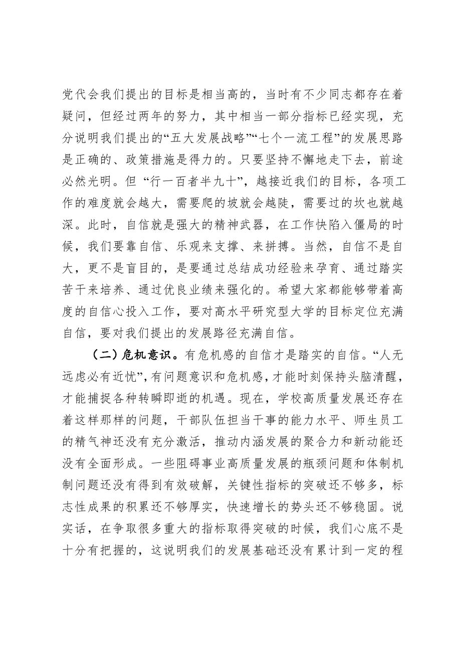 20200917在中层干部集体谈话会上的讲话.doc_第2页