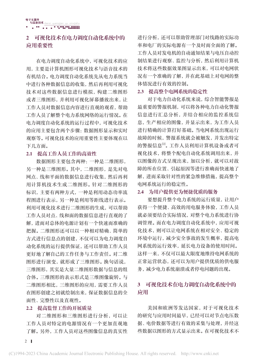 可视化技术在电力调度自动化系统中的应用_明洪开.pdf_第2页