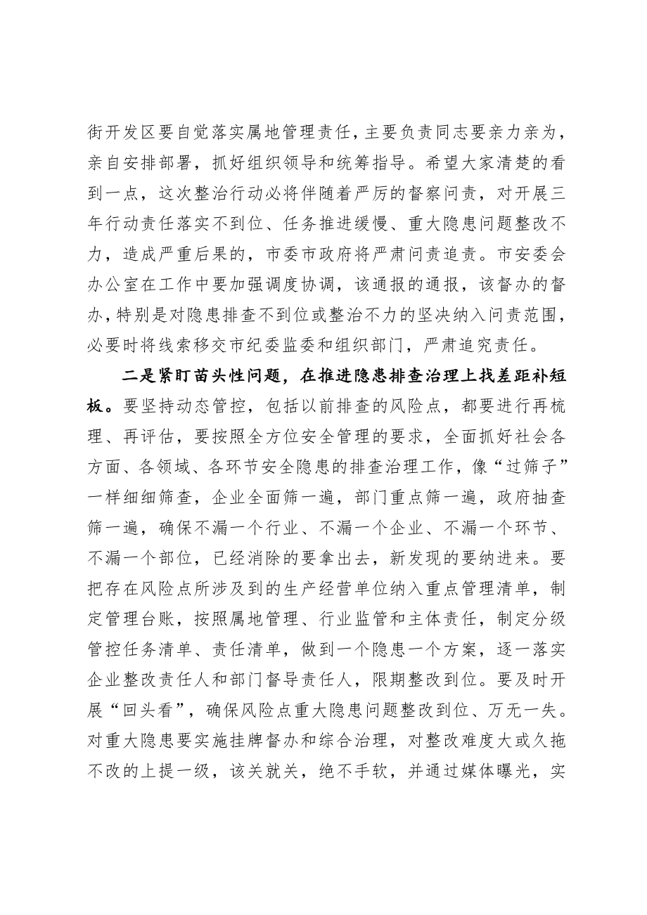 20200723在全市安全生产专项整治三年行动动员部署暨防汛工作会议上的主持讲话.doc_第2页