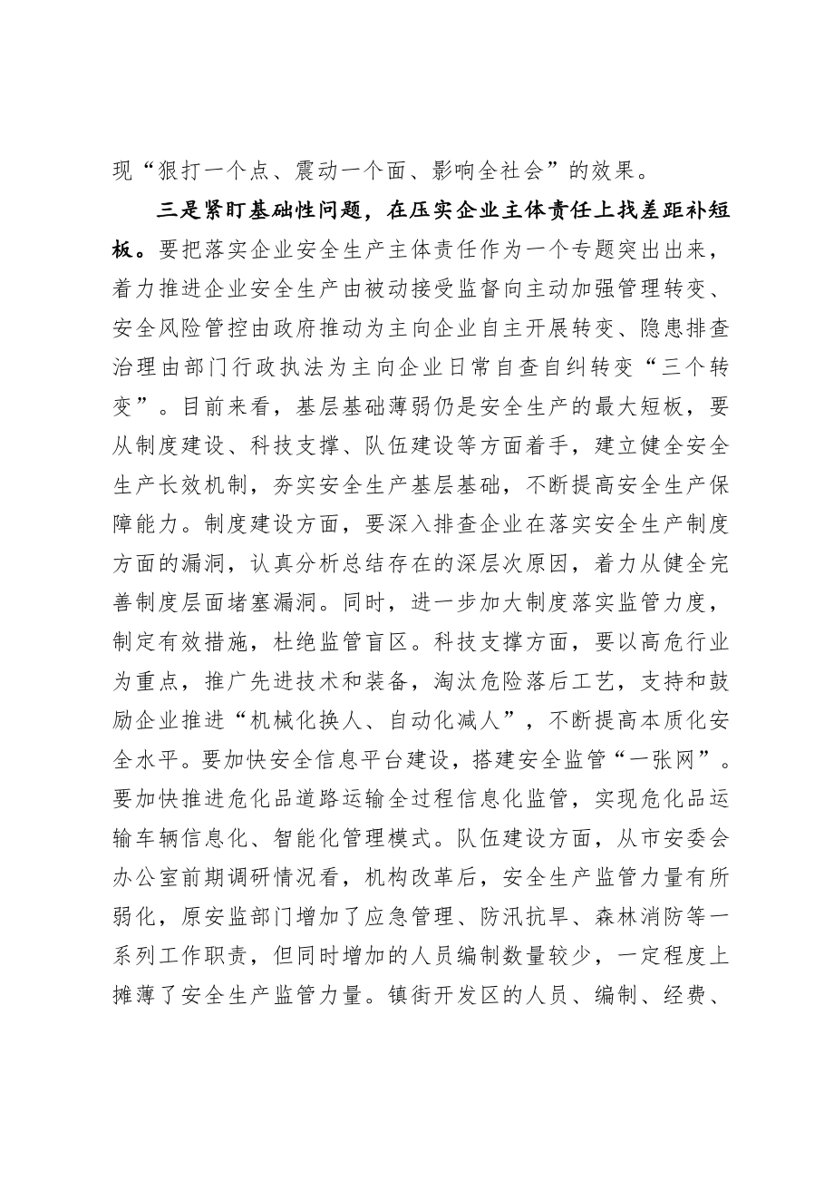 20200723在全市安全生产专项整治三年行动动员部署暨防汛工作会议上的主持讲话.doc_第3页