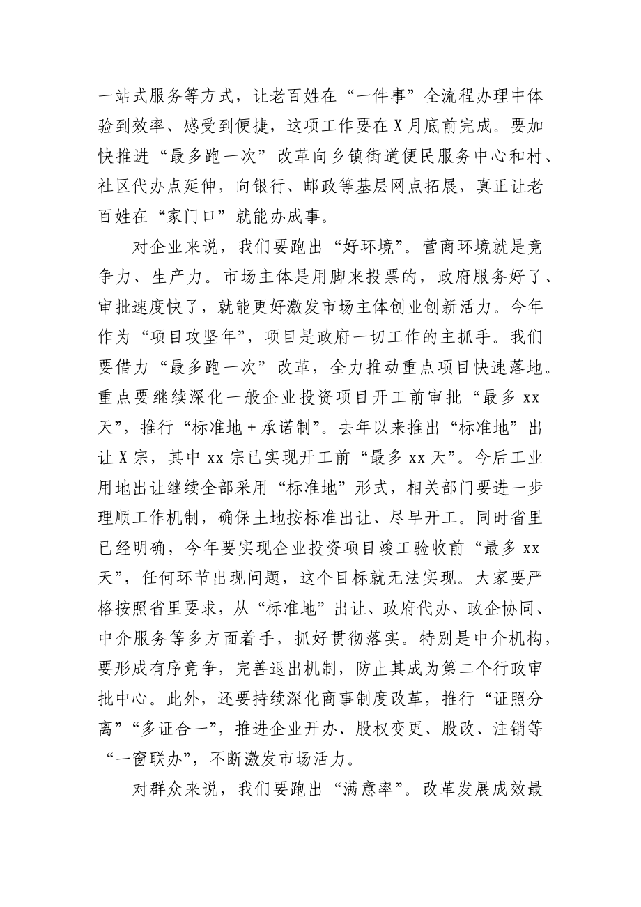 在全区最多跑一次改革推进会上的讲话.docx_第2页