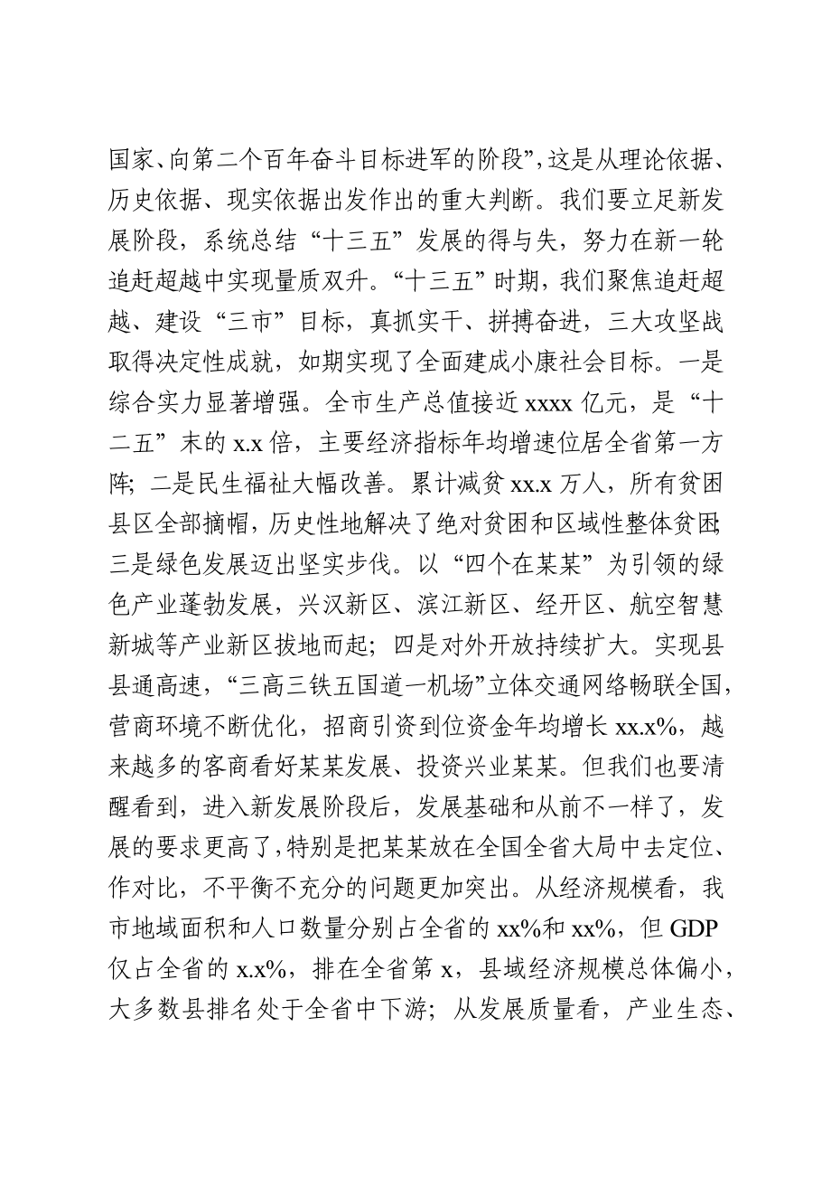 在全市新任领导干部培训班开班式上的讲话.docx_第2页