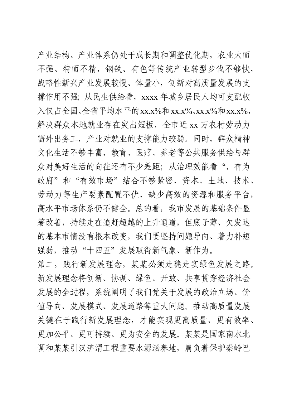 在全市新任领导干部培训班开班式上的讲话.docx_第3页