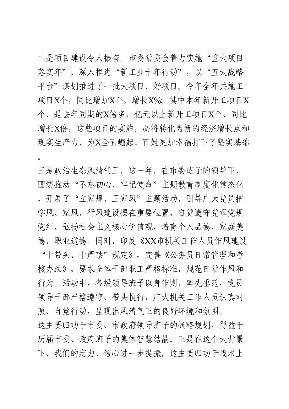 在市委全会分组讨论会上的发言提纲.doc_第2页