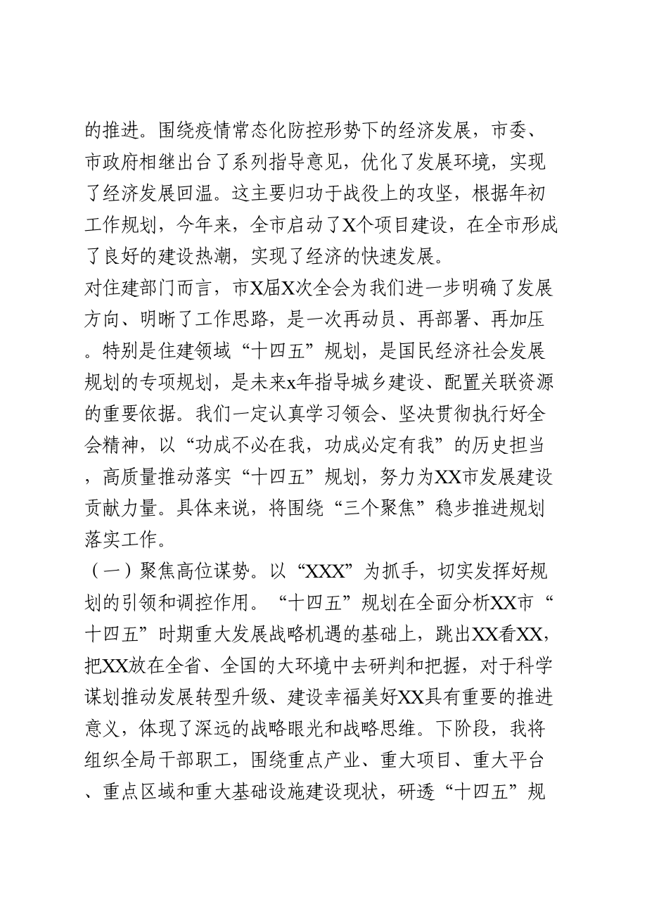 在市委全会分组讨论会上的发言提纲.doc_第3页