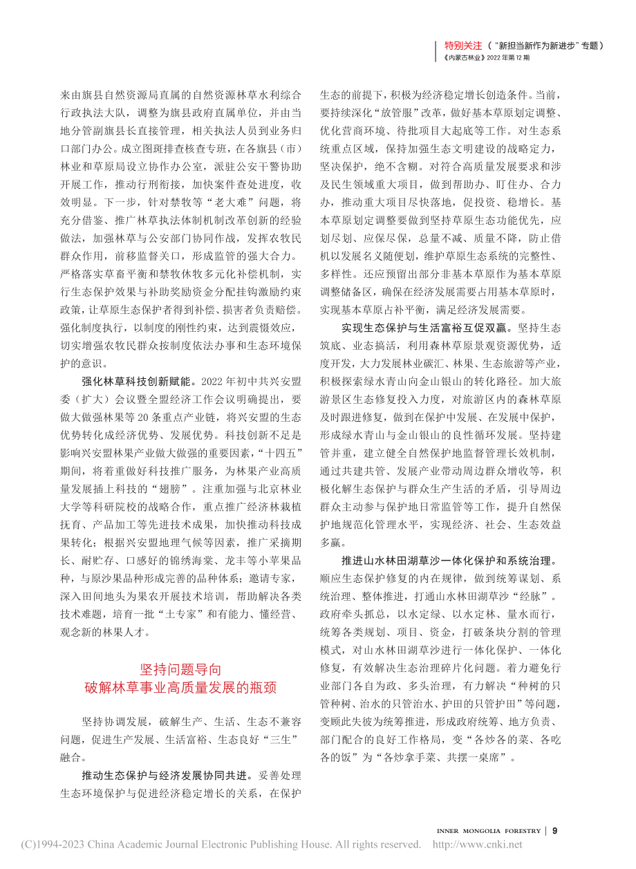 践行新发展理念__推动林草事业高质量发展_耿天良.pdf_第2页