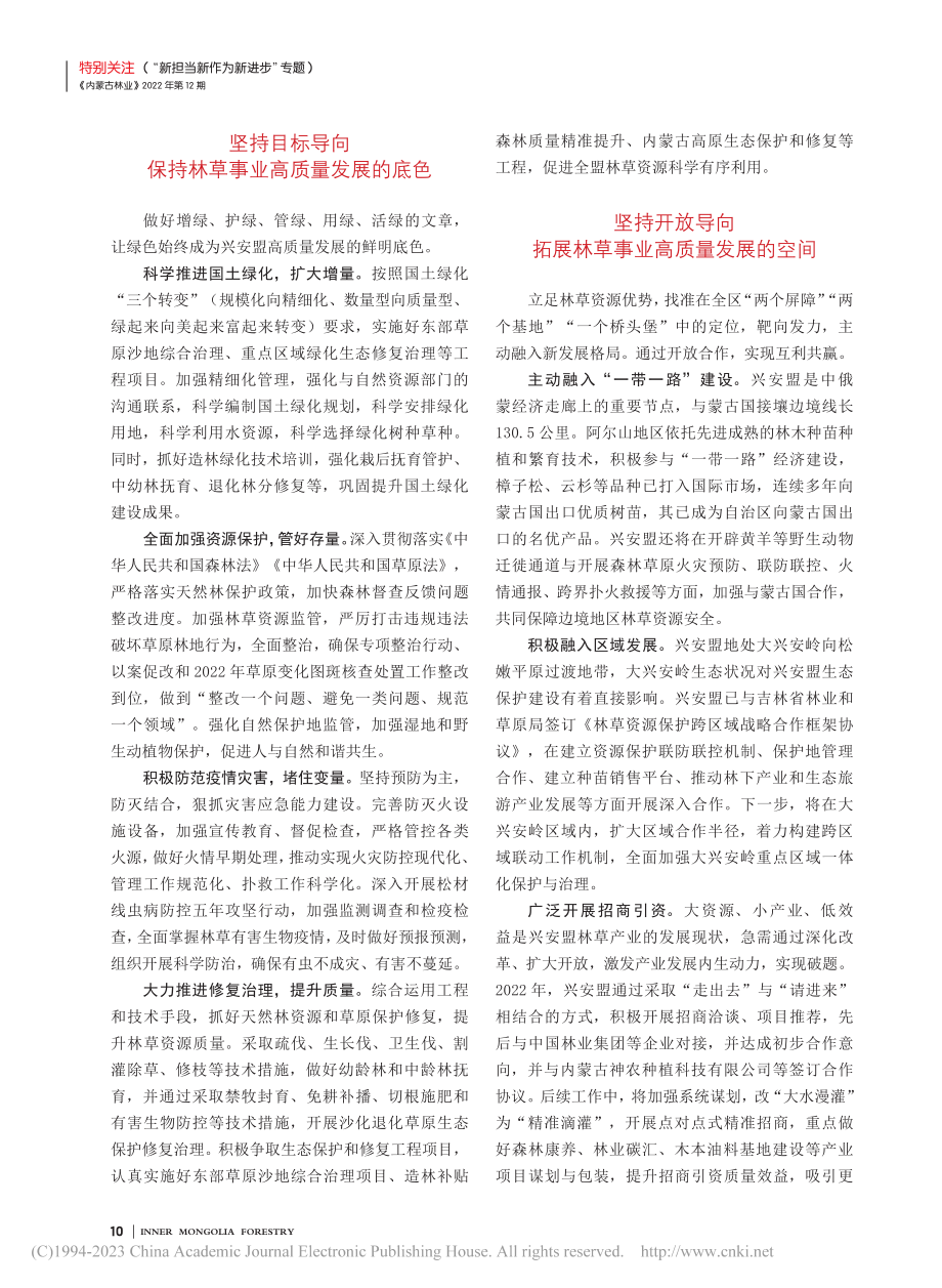 践行新发展理念__推动林草事业高质量发展_耿天良.pdf_第3页