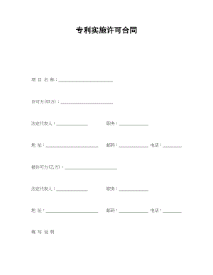 专利实施许可合同(1).doc