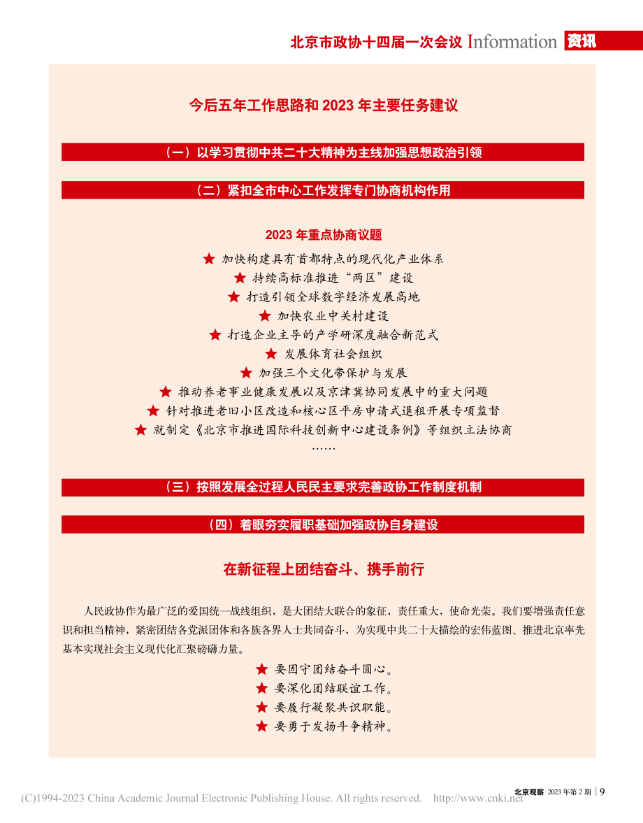 亮出成绩单__展望新征程_...届北京市政协常委会工作报告.pdf_第2页