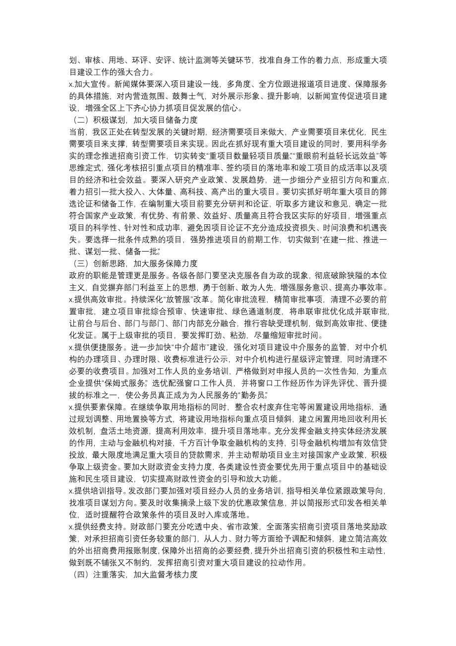 关于推动重大项目建设促进经济高质量发展的调研报告.docx_第3页