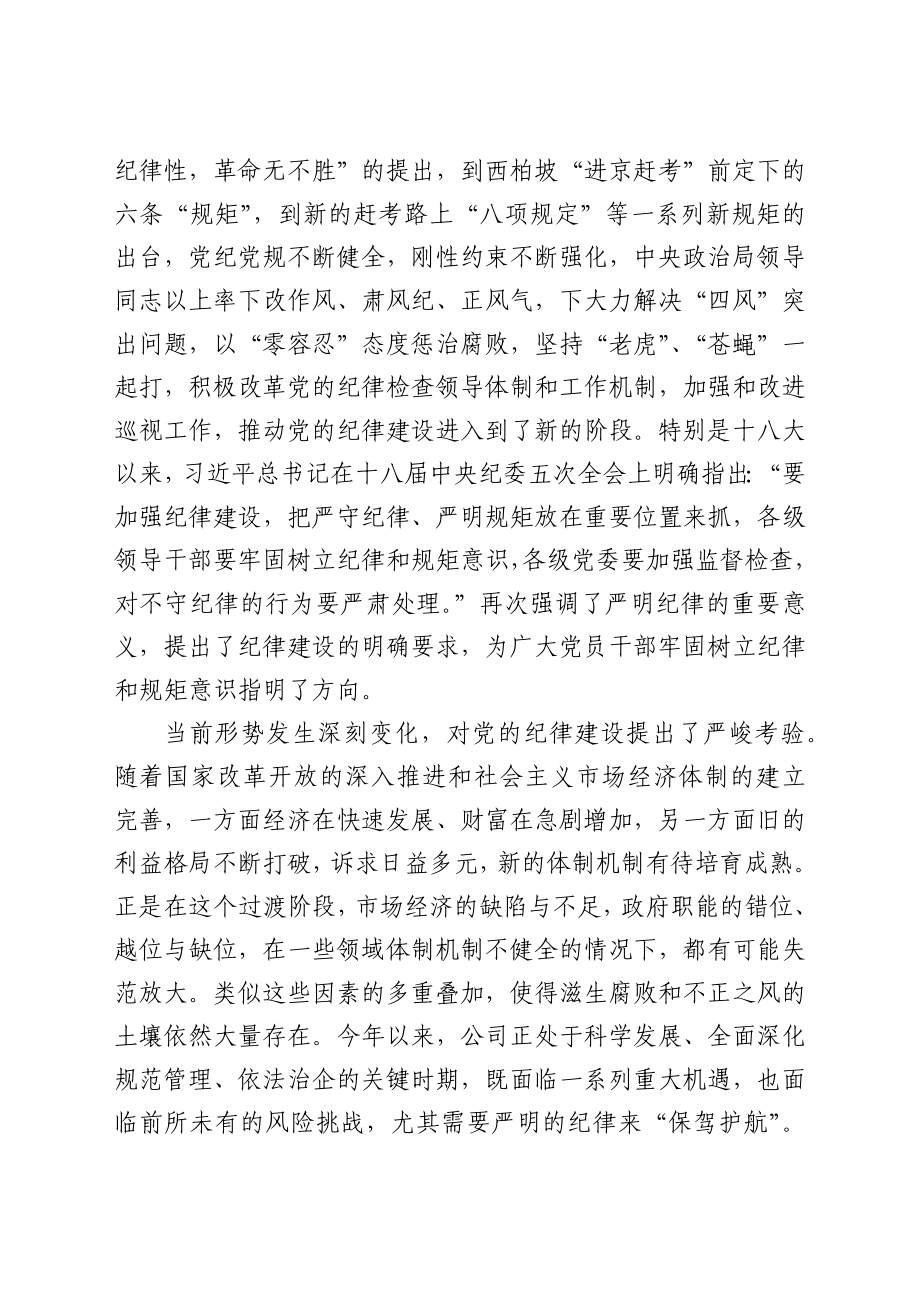 廉政党课讲稿：严明纪律严守规矩.docx_第2页