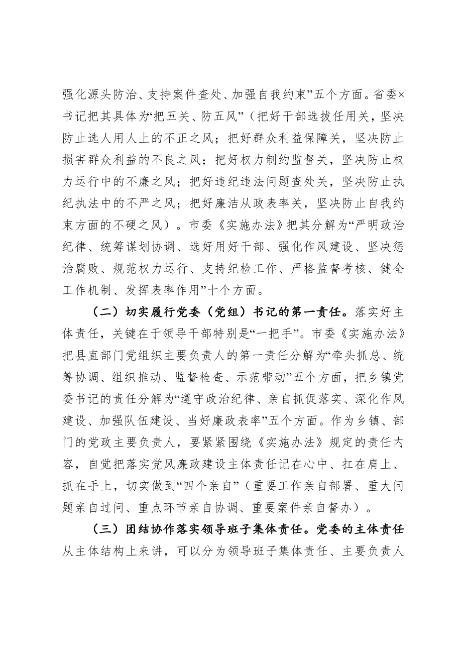 20200917约谈乡镇部门党政主要负责人讲话提纲.doc_第2页