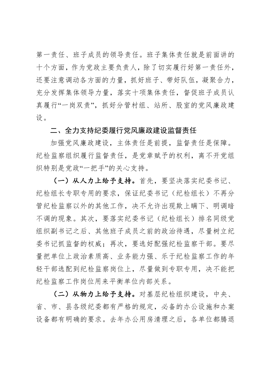 20200917约谈乡镇部门党政主要负责人讲话提纲.doc_第3页