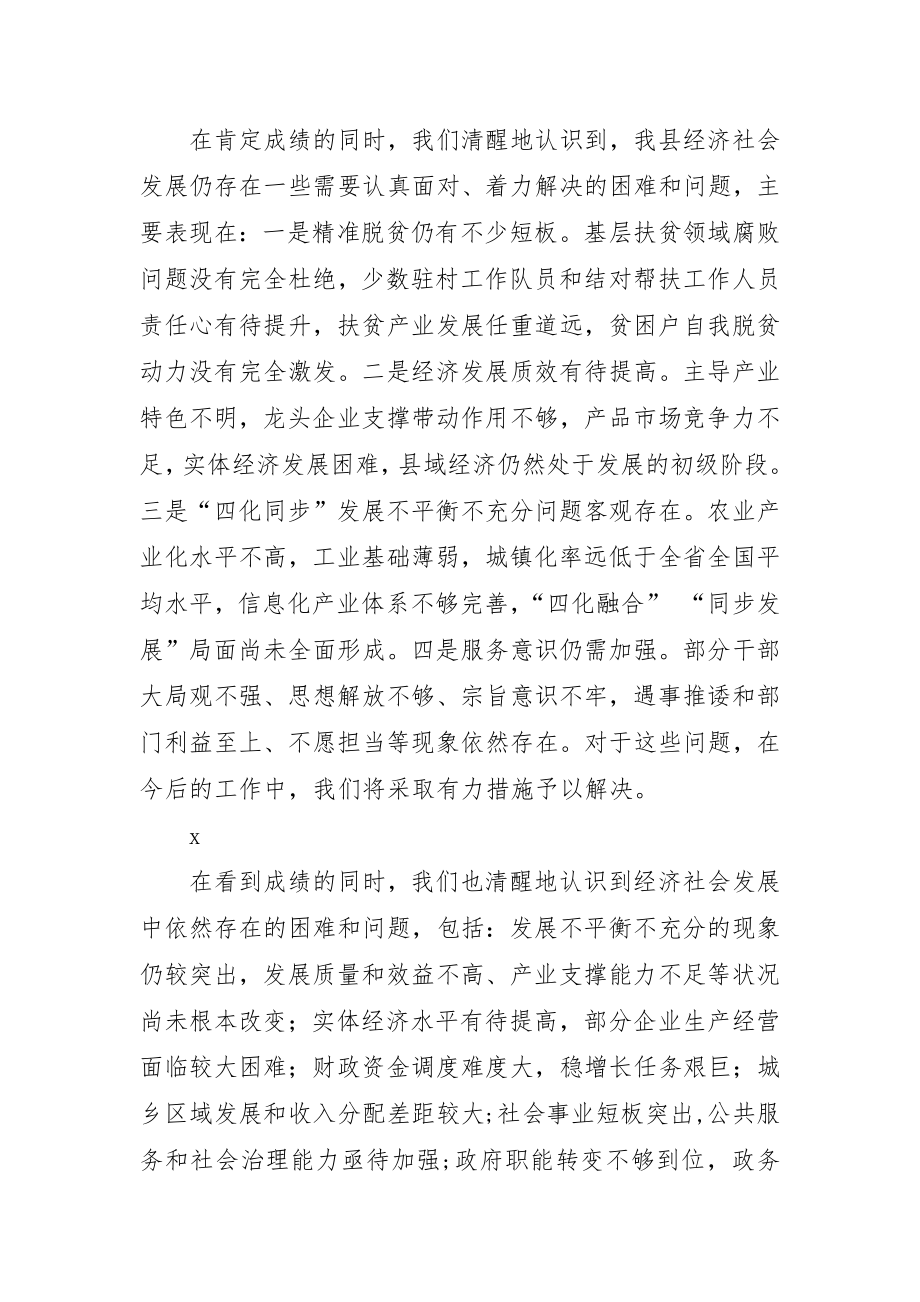 素材汇179-政府工作报告问题分析汇编.docx_第1页