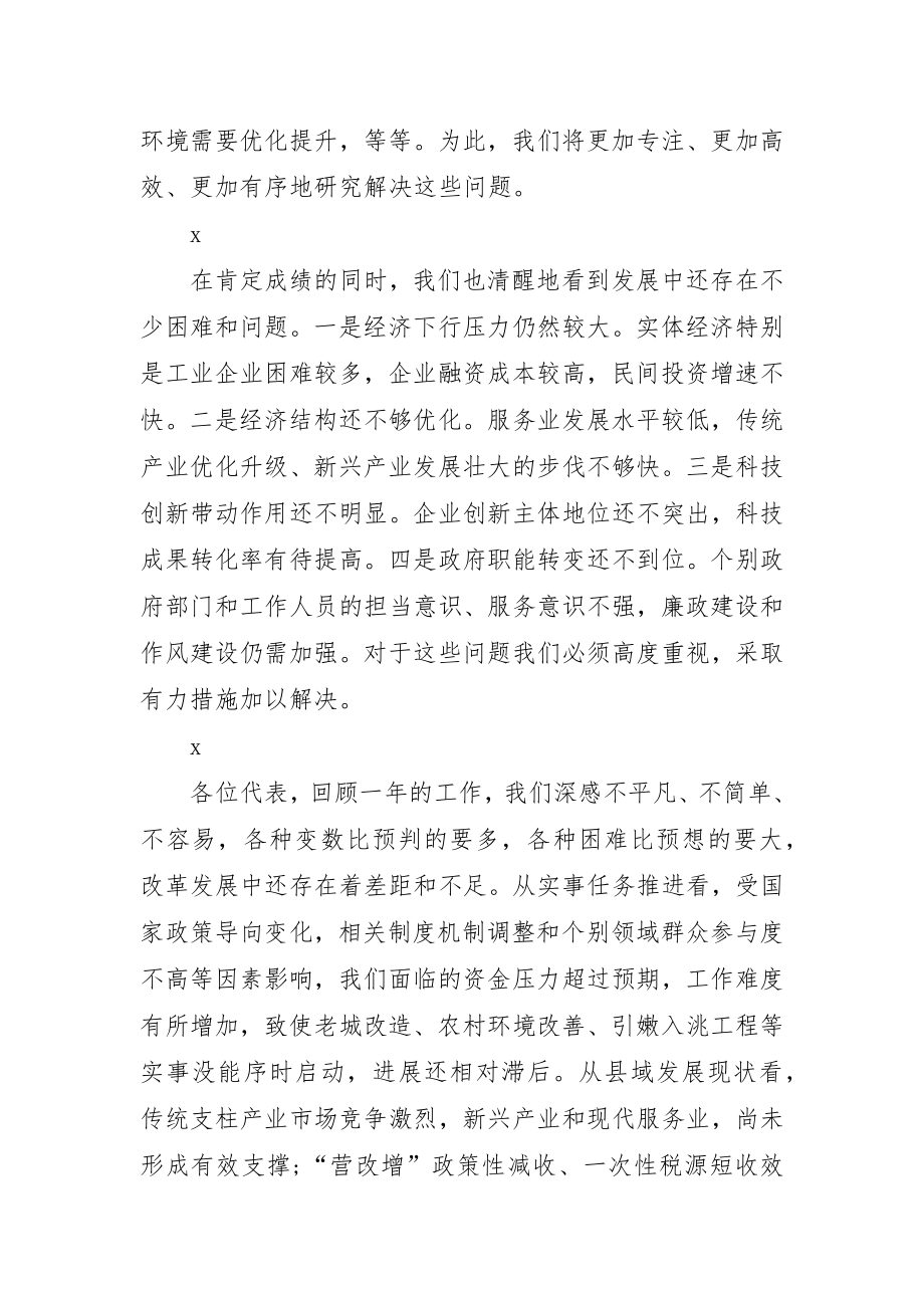 素材汇179-政府工作报告问题分析汇编.docx_第2页