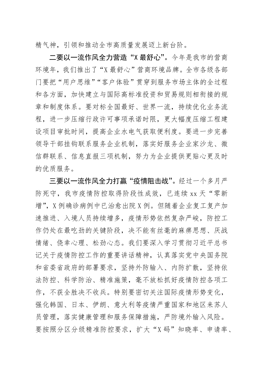 在全市2019年度综合考核工作总结暨作风建设大会上的讲话.docx_第2页