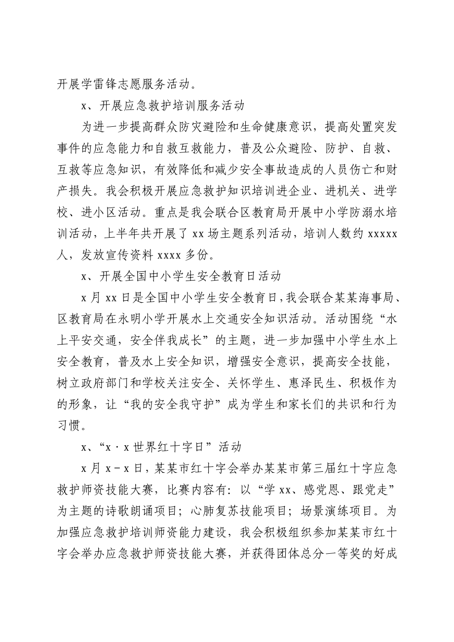 XX区红十字会2021年工作总结和2022年工作计划.doc_第2页