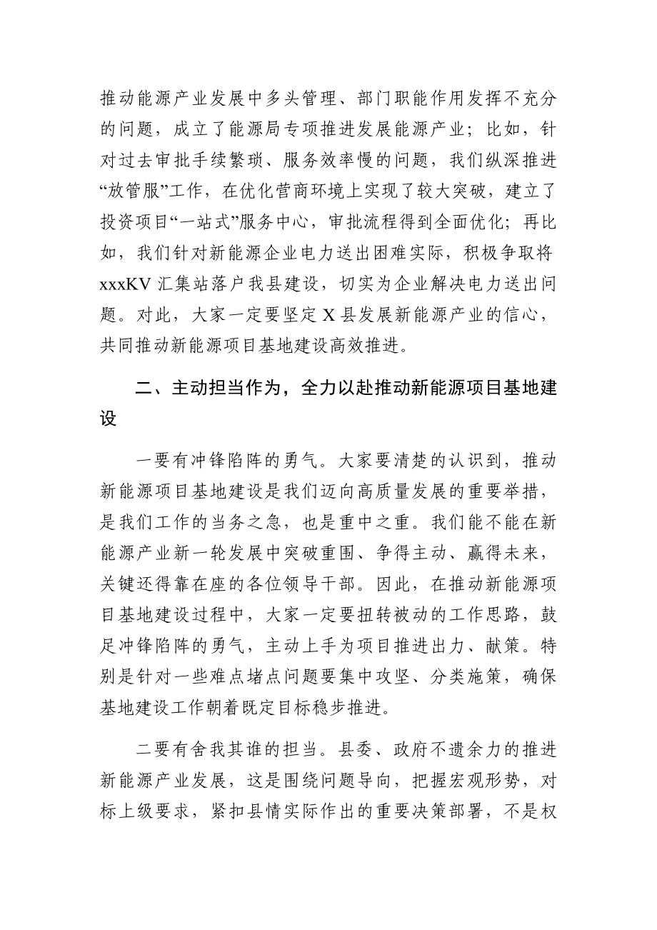 党办：在项目建设座谈会暨签约会上的讲话.docx_第3页