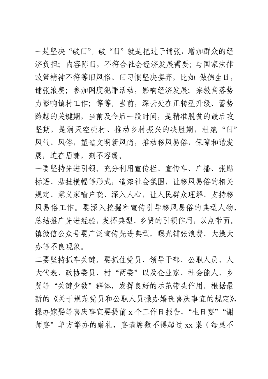 在全镇深化移风易俗工作动员大会上的讲话.docx_第2页