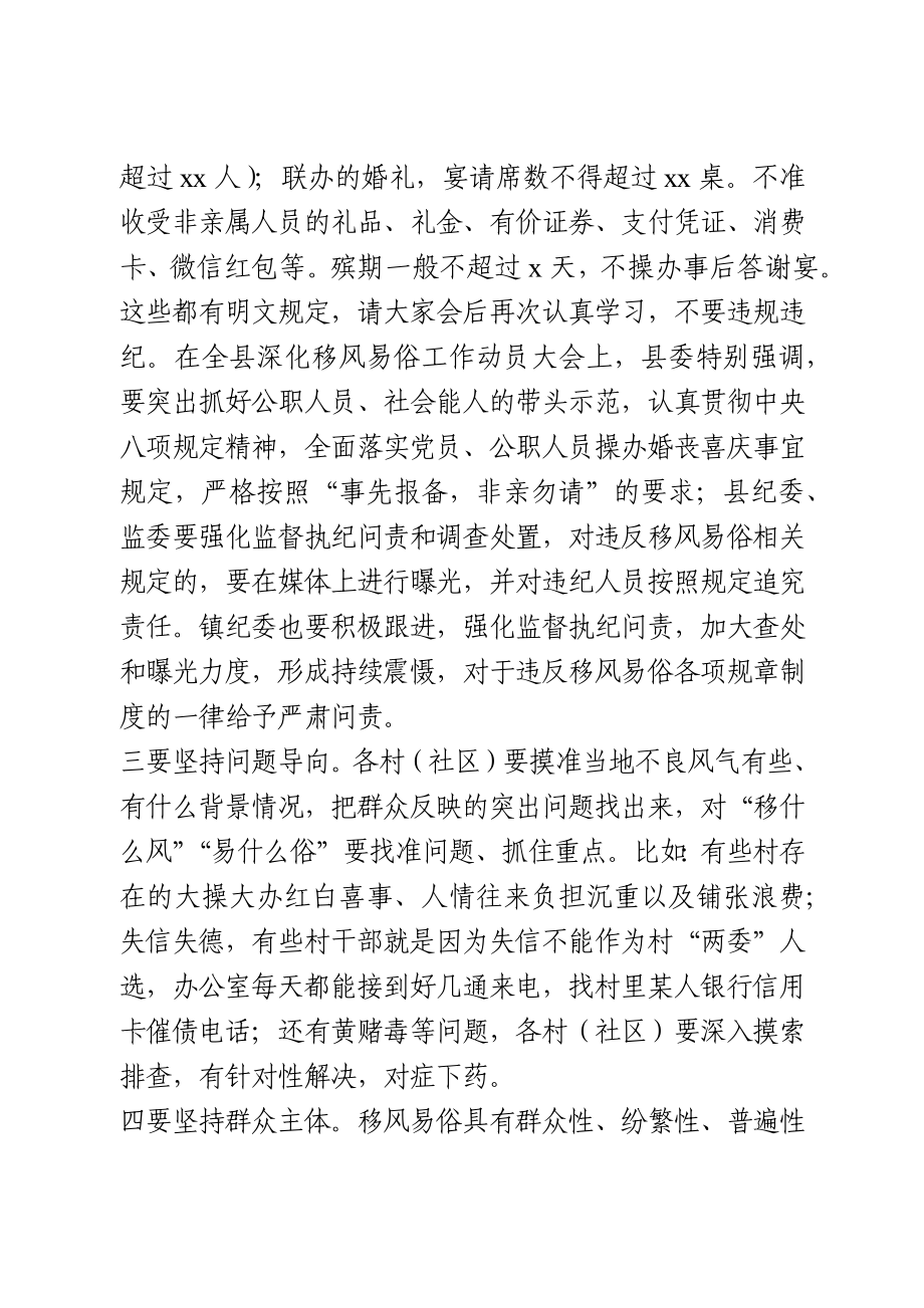 在全镇深化移风易俗工作动员大会上的讲话.docx_第3页