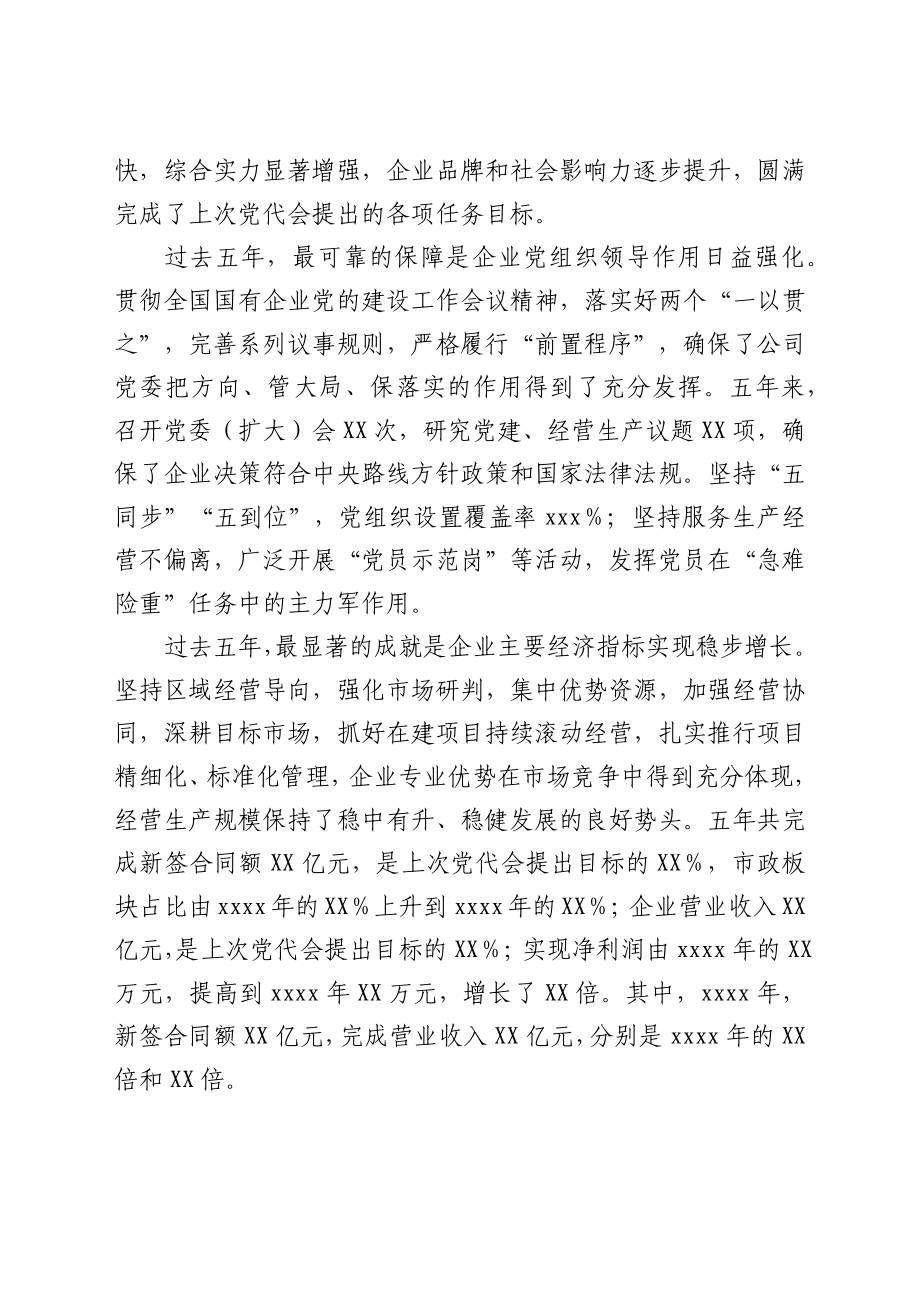 中交建某公司2021年党代会党委工作报告.docx_第2页