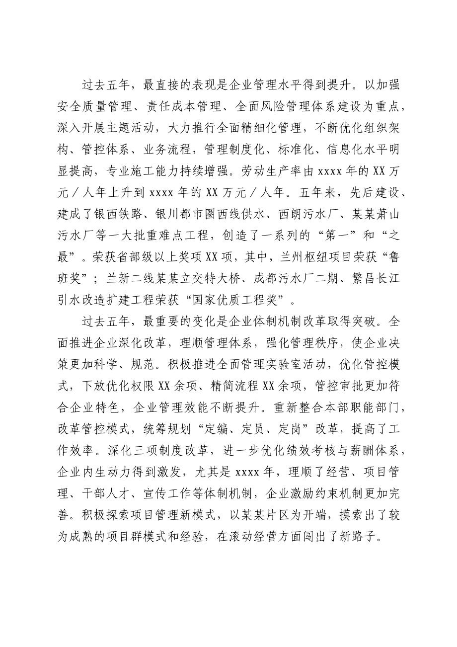 中交建某公司2021年党代会党委工作报告.docx_第3页