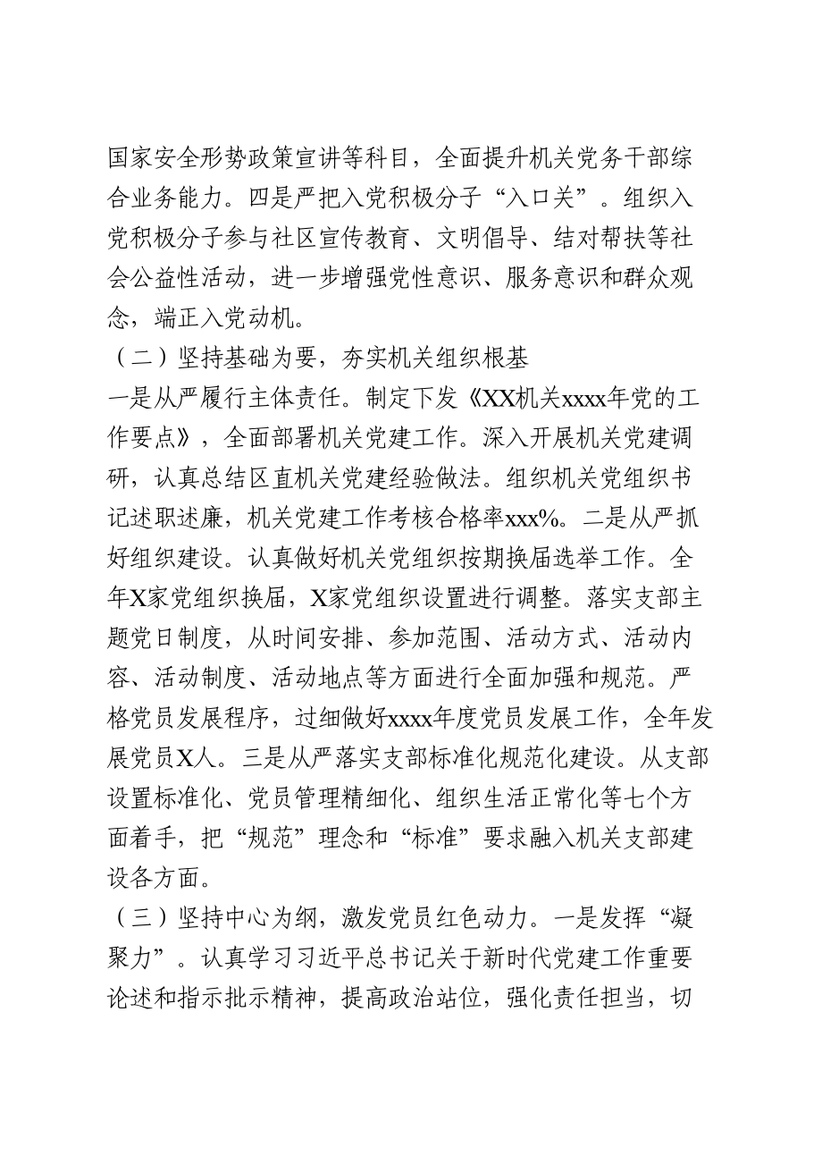 机关工委2020年党建工作总结和2021年工作计划.doc_第2页