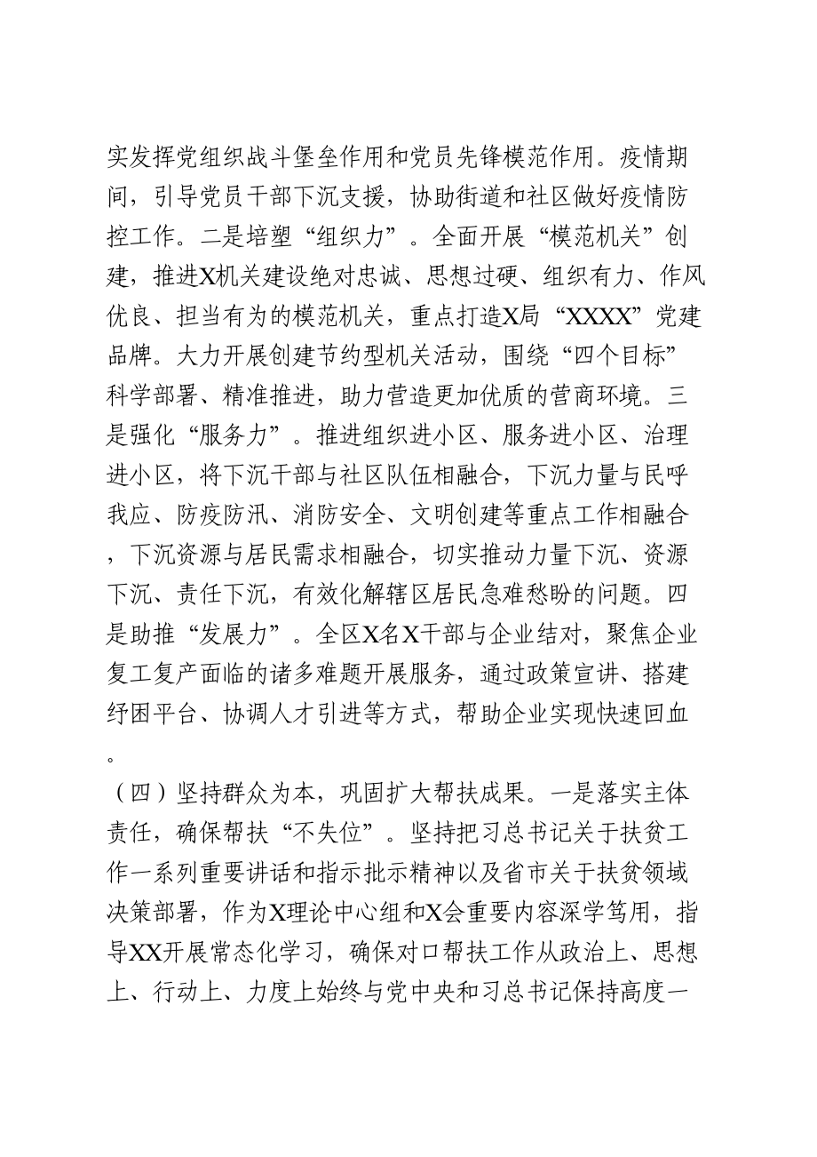 机关工委2020年党建工作总结和2021年工作计划.doc_第3页