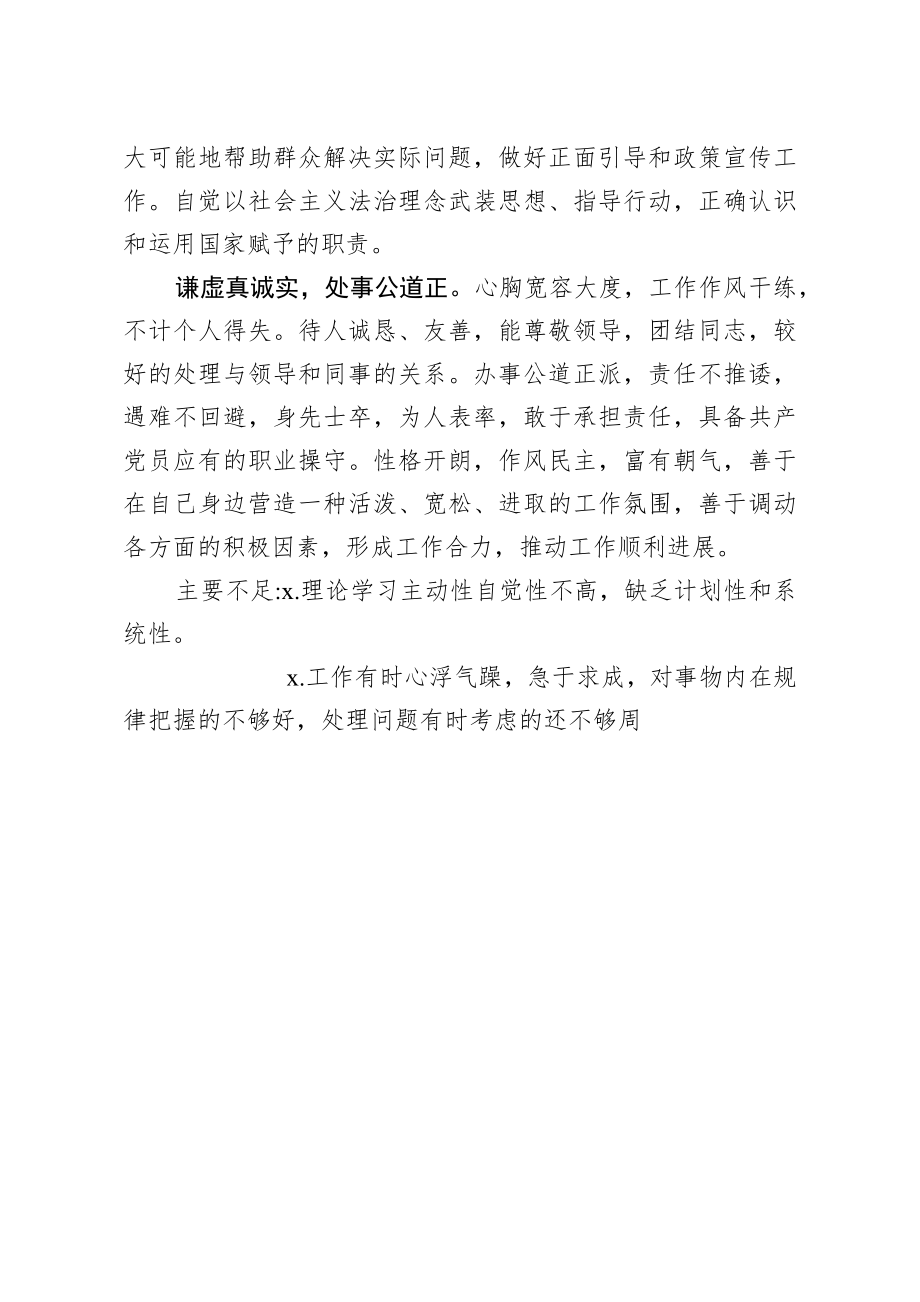 同志考察材料.docx_第2页