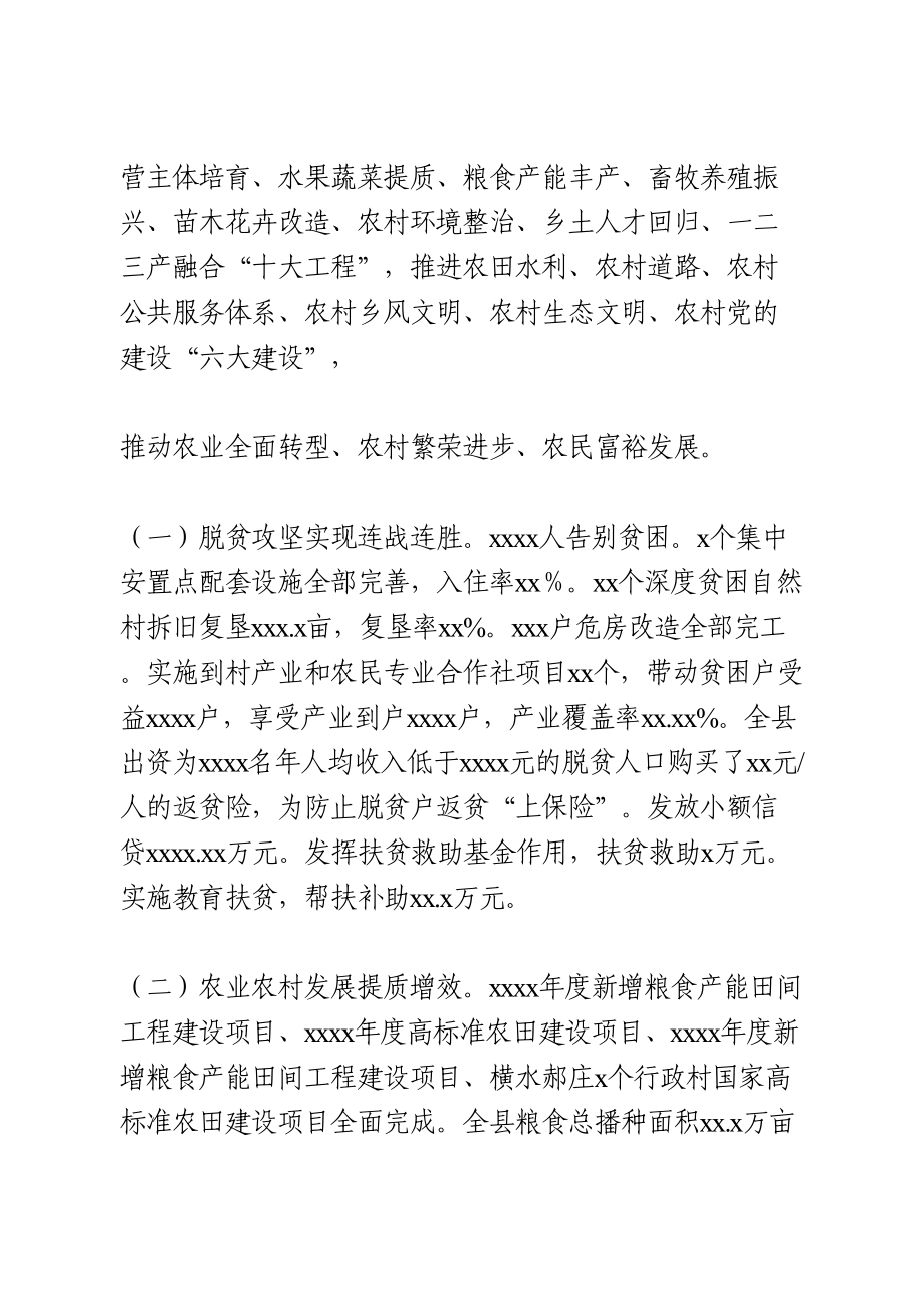 在县委农村工作暨脱贫攻坚会议上的讲话.doc_第2页