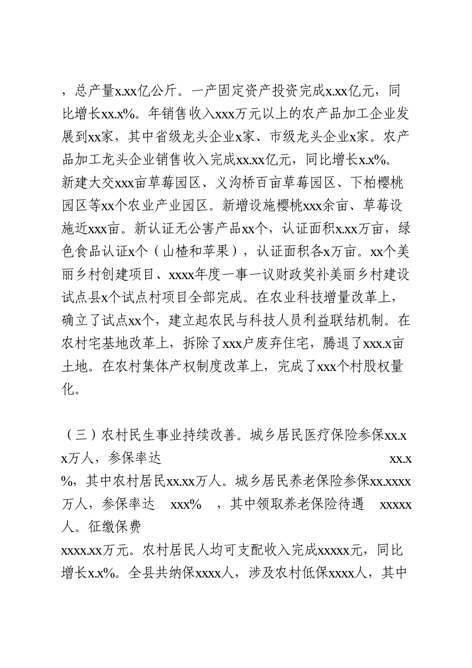 在县委农村工作暨脱贫攻坚会议上的讲话.doc_第3页