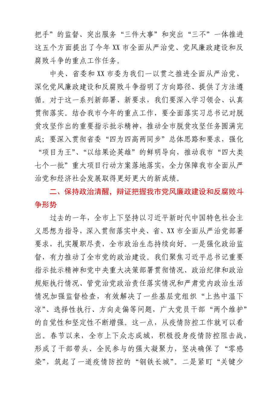 在市纪委六届五次全会上的讲话.docx_第2页