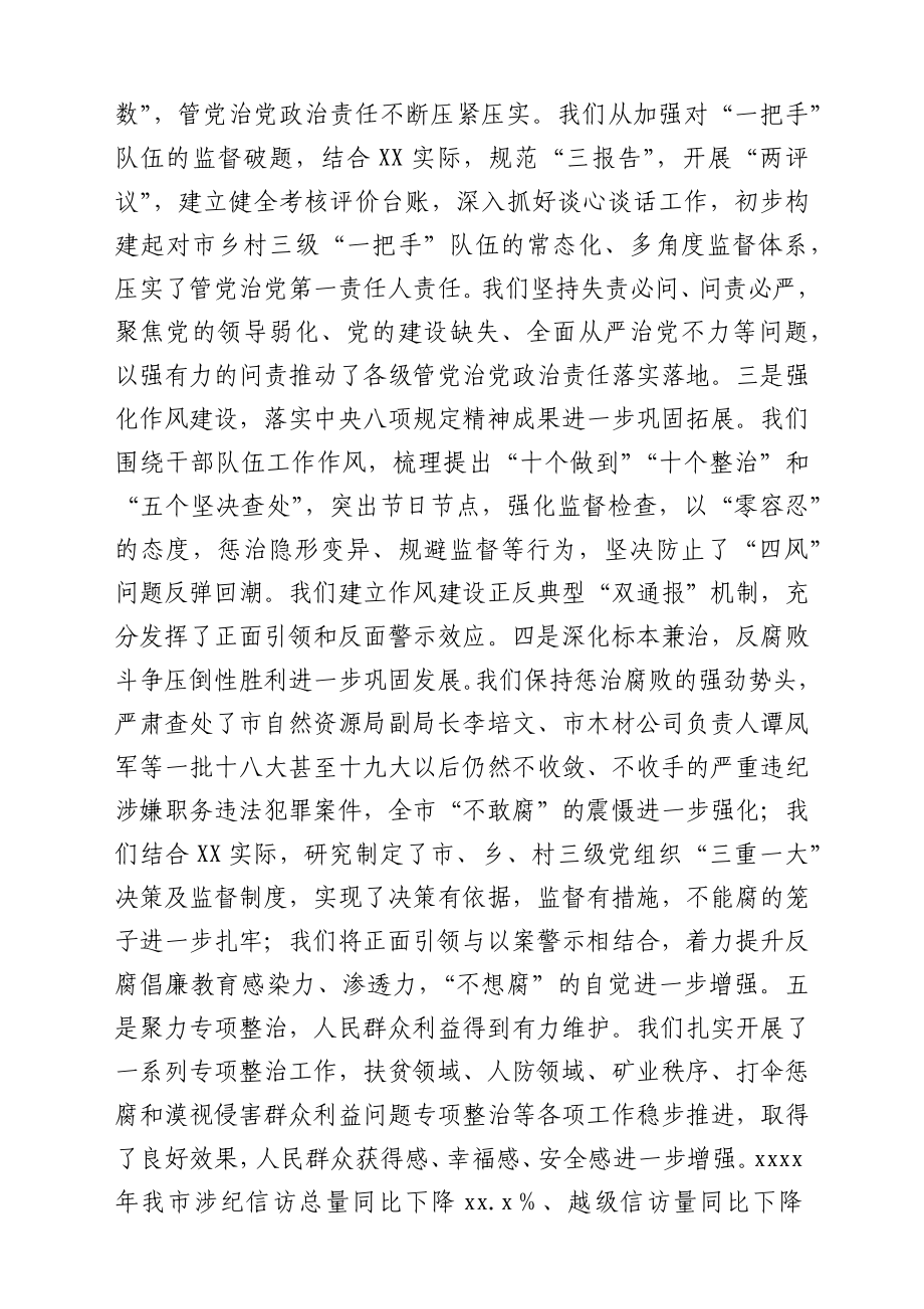 在市纪委六届五次全会上的讲话.docx_第3页