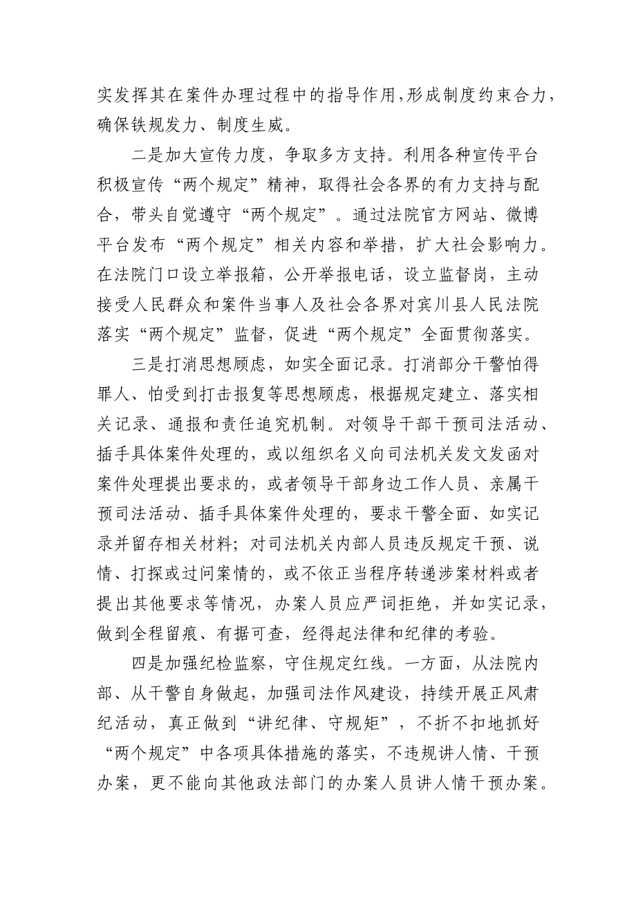 落实“三个规定”情况汇报（法院教育整顿）.docx_第2页