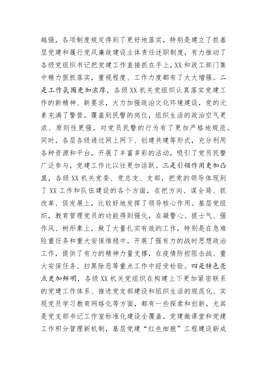 在全市三级党组织书记集训会上的讲话.docx_第2页