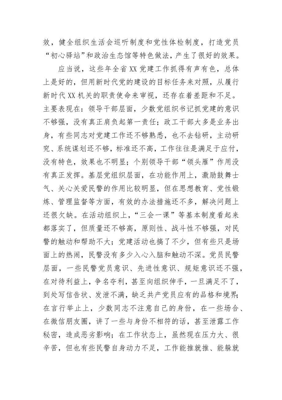 在全市三级党组织书记集训会上的讲话.docx_第3页