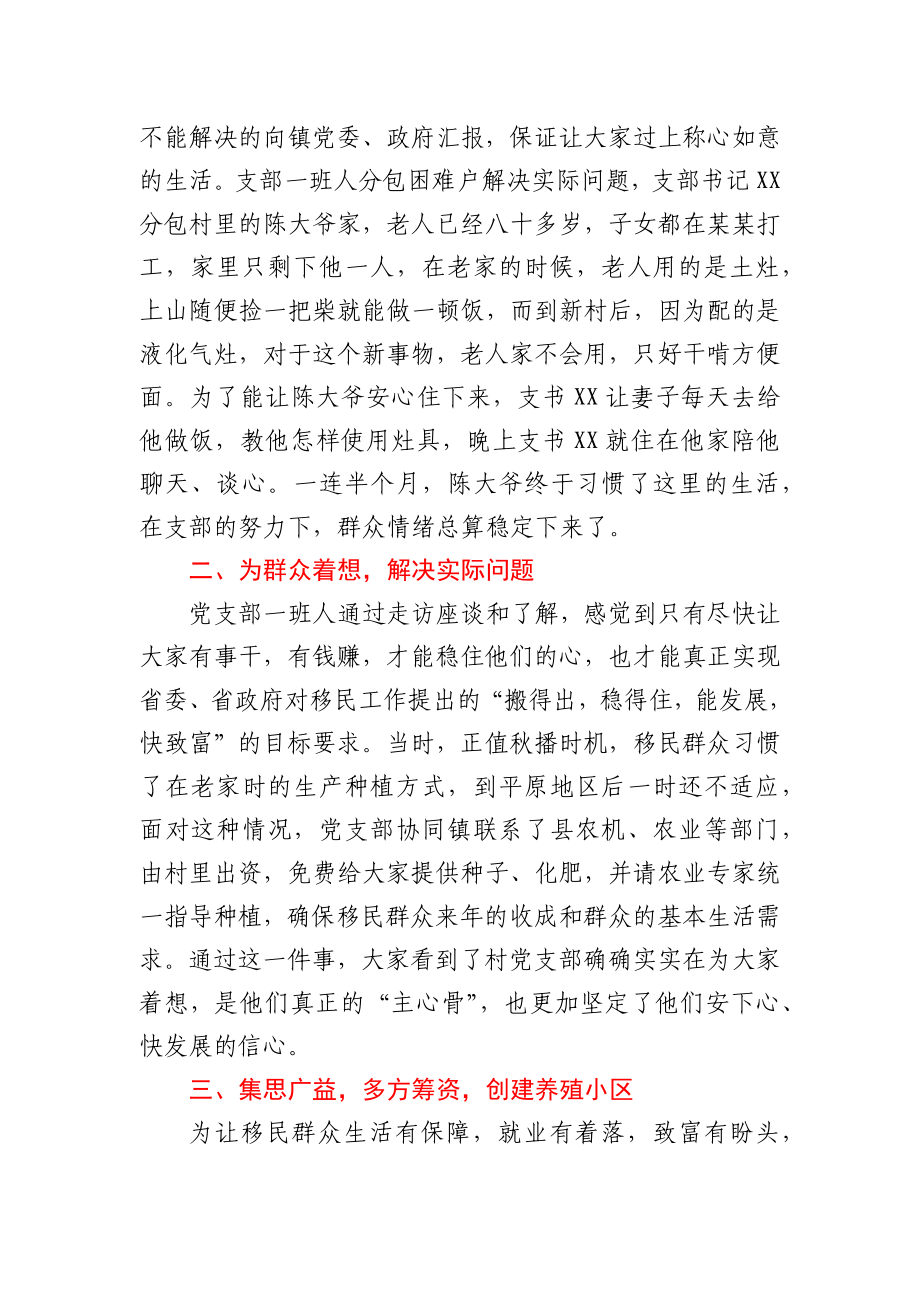 村党支部书记先进事迹材料.docx_第2页