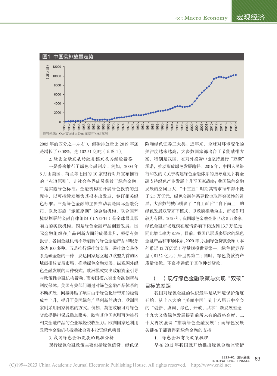 金融支持碳达峰碳中和目标路径机制研究_沈高.pdf_第2页