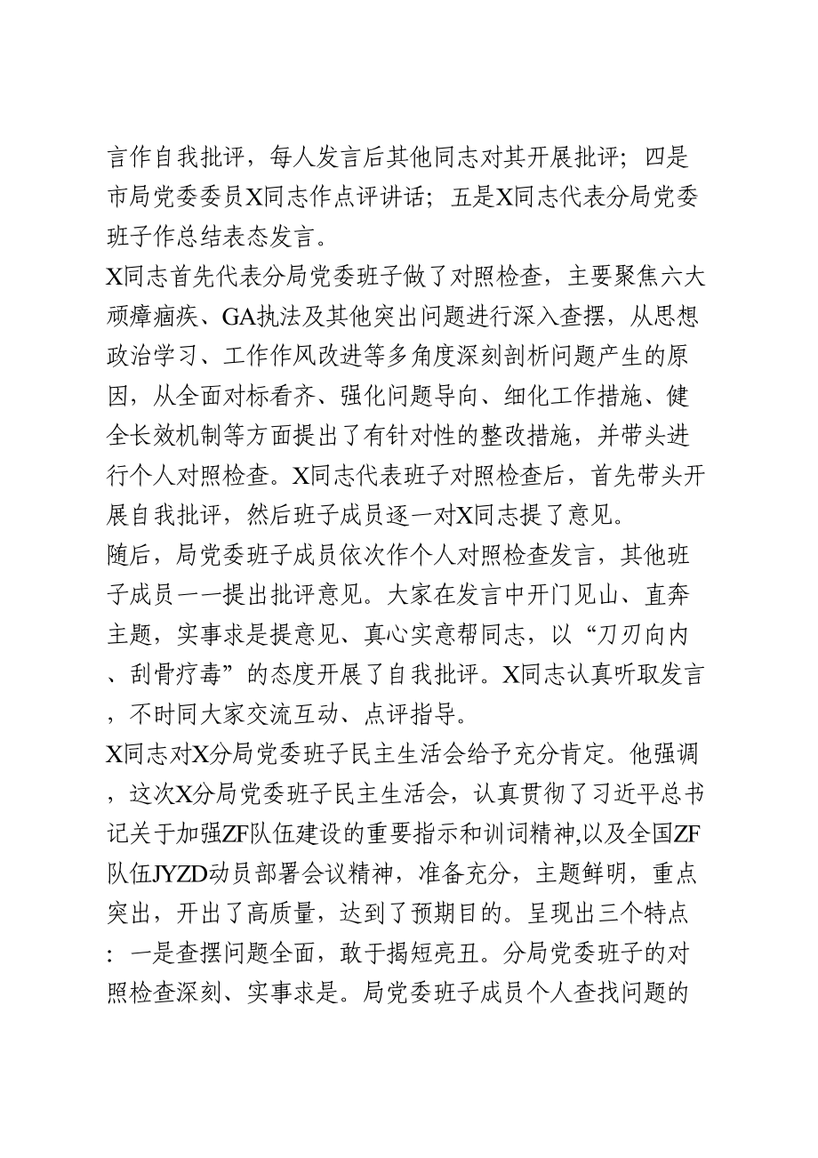 政法队伍教育整顿专题民主生活会情况报告.doc_第2页