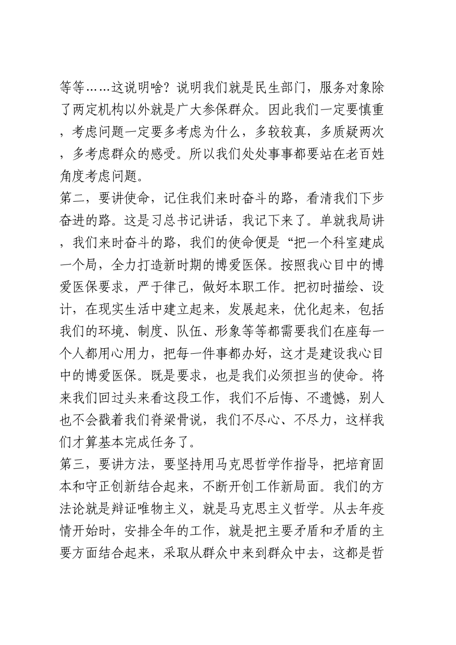 在党史学习教育动员大会上的讲话.doc_第2页