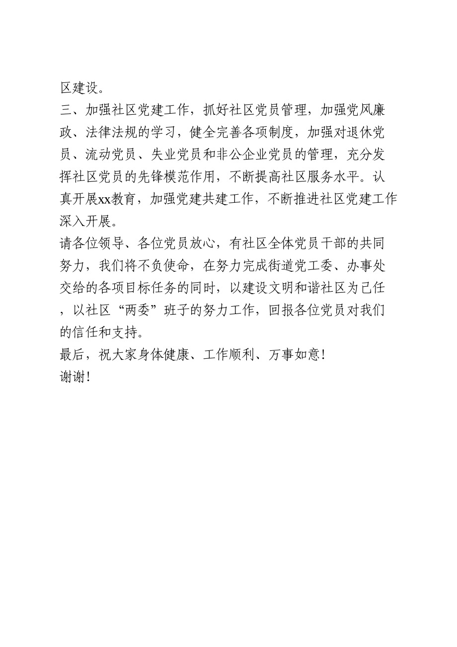 社区党委书记换届选举表态发言稿.doc_第2页