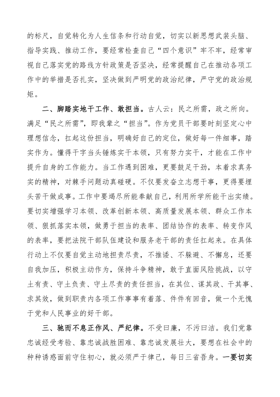 党史学习教育暨政法队伍教育整顿学习心得体会范文.doc_第2页